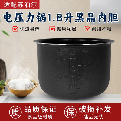 适用苏泊尔1.8L 升迷你电压力锅内胆SY-18YA8061内胆SY-18YA9061