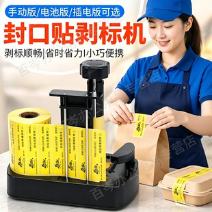 外卖封口贴剥离器分离器撕标签神器打包袋封签标签封条贴纸剥离机