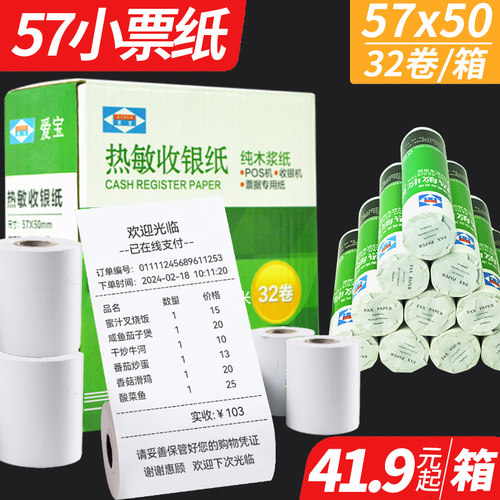 收银纸57X50热敏打印纸收银卷纸
