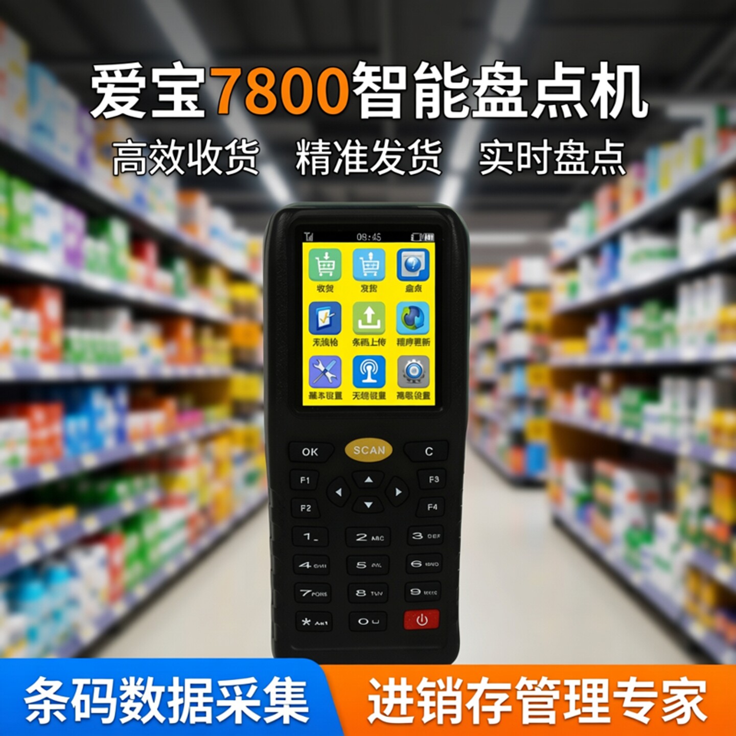 爱宝7800盘点机扫描枪条码数据采集器pda手持终端进销存扫码巴枪