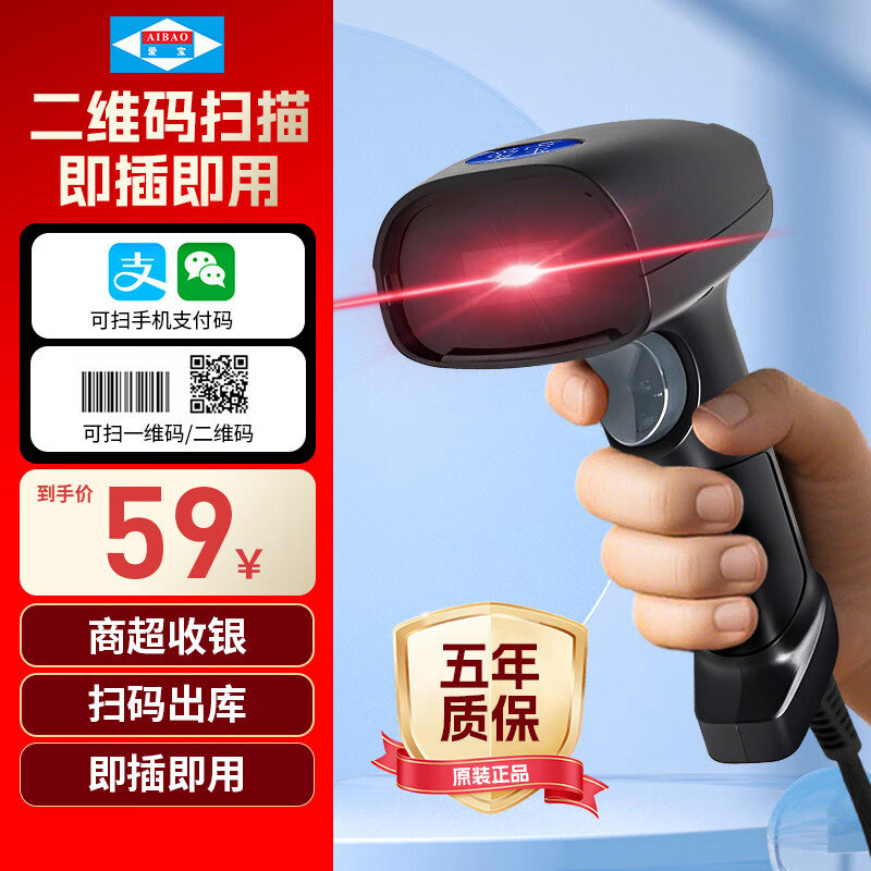 爱宝TD-6506E有线一二维码扫描枪扫码枪手机支付屏幕码超市扫码器