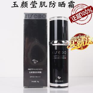 心清堂新品玉颜莹肌防晒霜30g高倍防护防水防汗养肤修润专柜正品