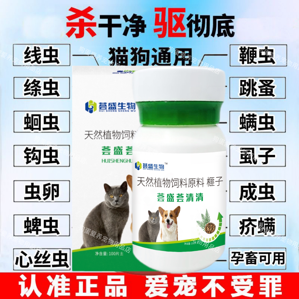 百崇净百崇净体内外驱虫猫狗通用