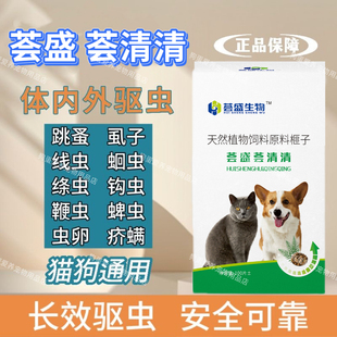 保障 荟清清 猫猫狗狗通用 驱虫 安全无副作鸡肉奶香适口性好正品