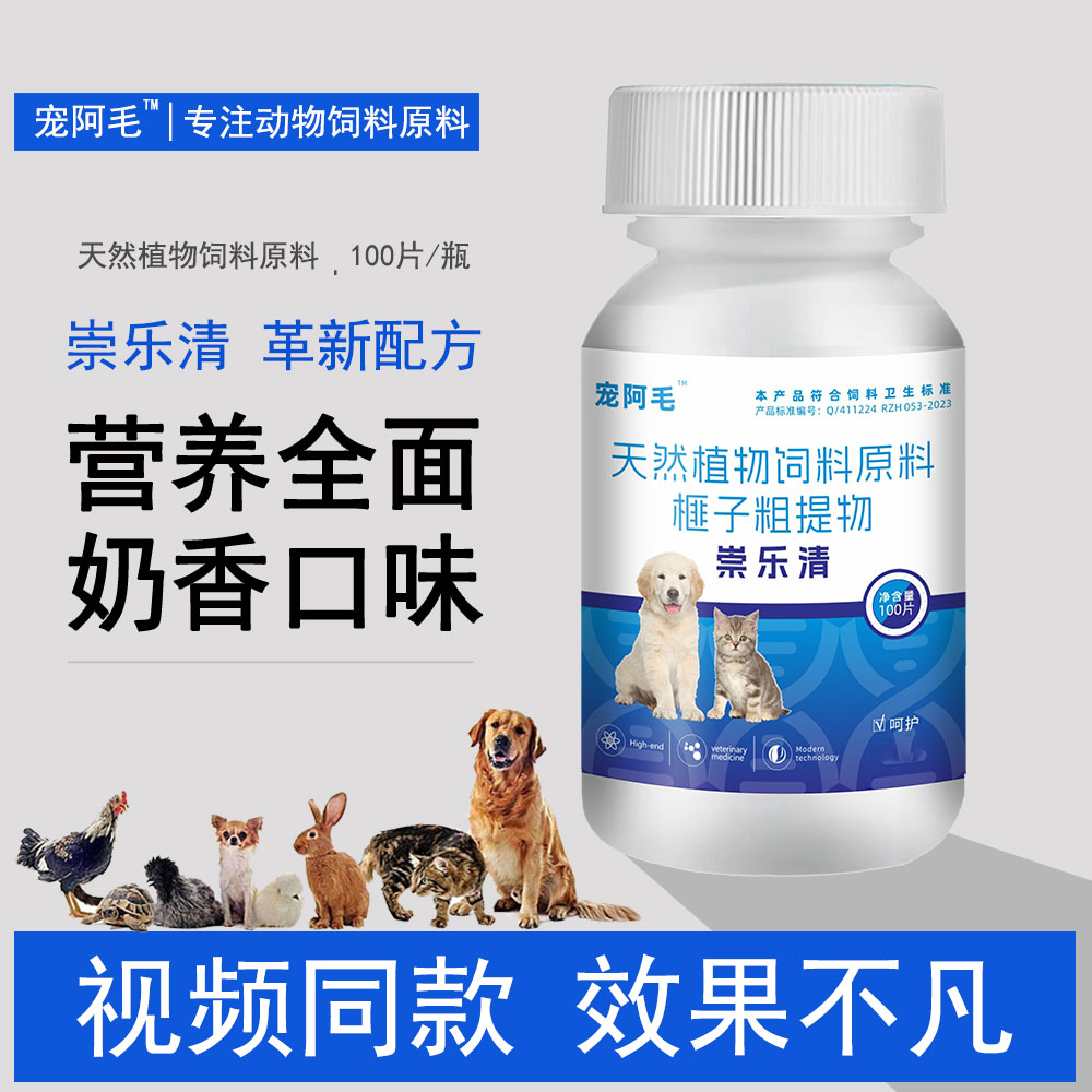 崇乐清宠物猫狗驱虫药蛔虫线虫