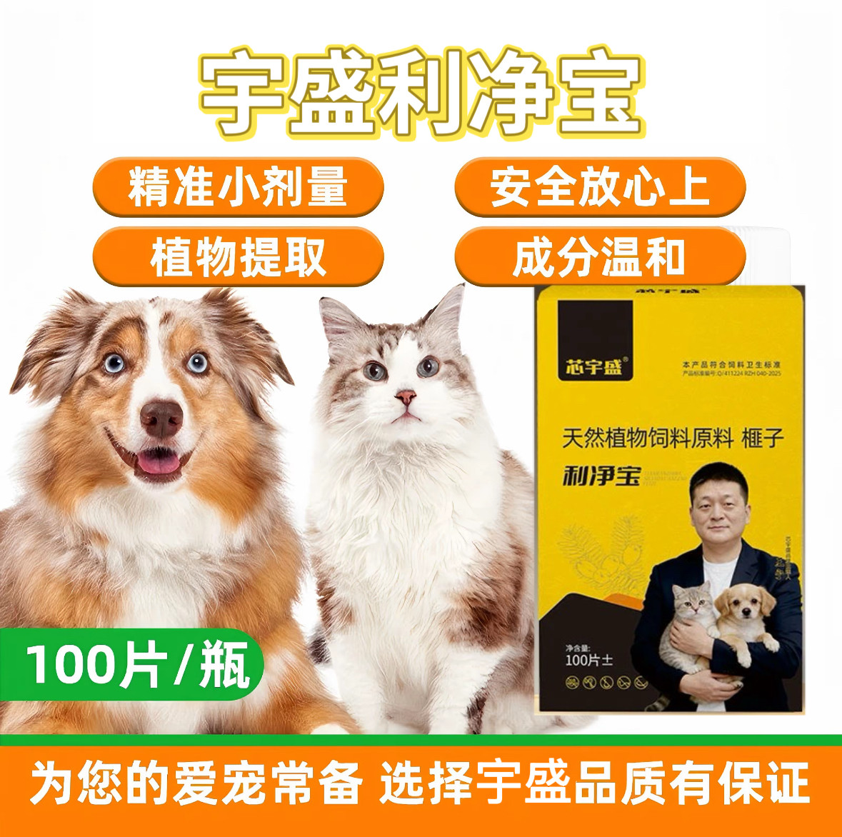 利净宝猫狗通用体内外驱虫鸡肉味