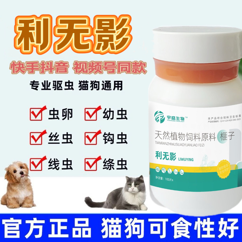 利无影正品体内外驱虫安全无副