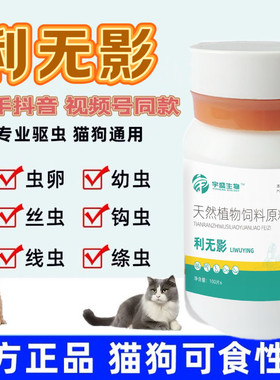 利无影正品体内外驱虫安全无副