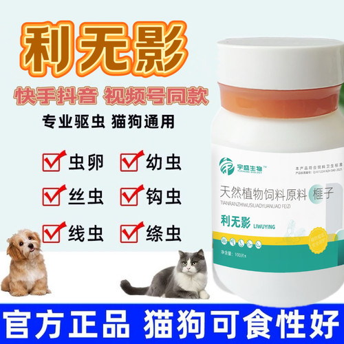 利无影正品体内外驱虫安全无副