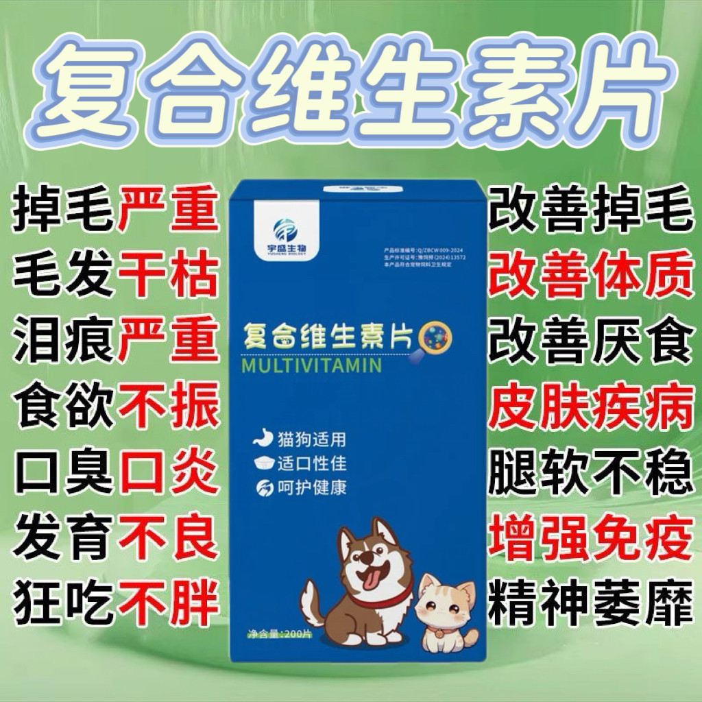 复合维生素猫狗多维猫咪微量元素专用补充剂营养通用宇盛猫狗