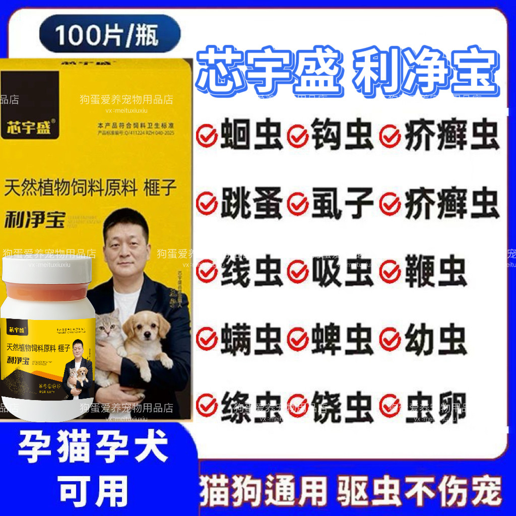 利净宝驱虫正品猫狗通用驱虫体内外一体鸡肉奶香味适口性好无副