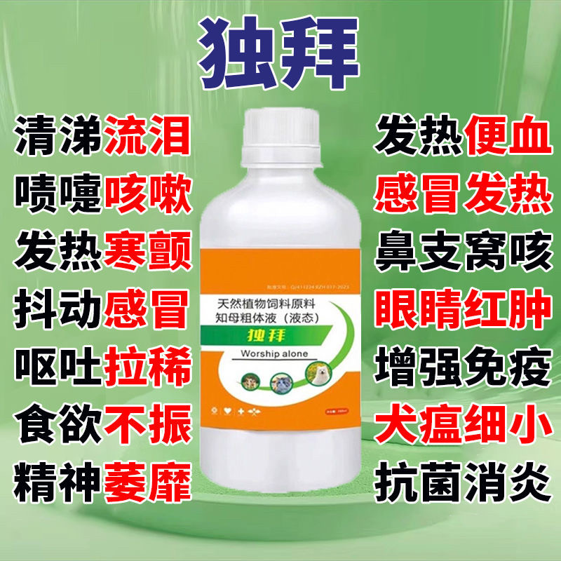 独拜猫狗通用正品保障咳嗽呕吐拉稀不吃食倒吸气窝咳鸭子叫通用