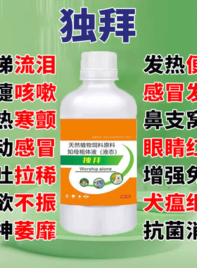 独拜猫狗通用正品保障咳嗽呕吐拉稀不吃食倒吸气窝咳鸭子叫通用