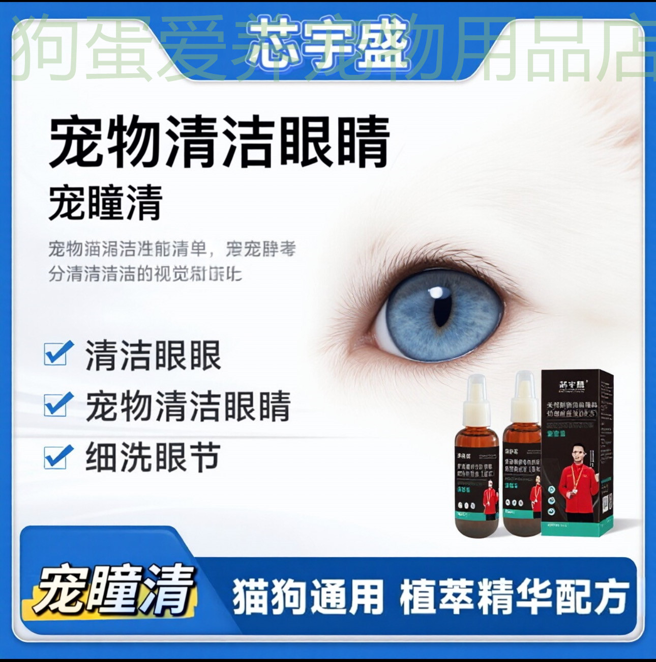 宠瞳清猫狗清洁 眼睛红肿 眼屎 泪痕 流泪 眼屎 消炎纯中药萃取