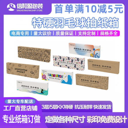 3层快递电商快递盒信和盈