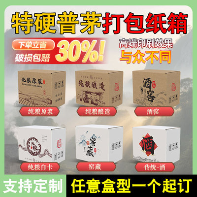 印刷普茅酒五粮液茅台镇专用纸箱白酒箱生肖周转快递包装盒定制