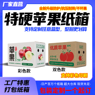 苹果纸箱5斤10斤快递包装瓦楞纸红富士礼盒纸盒水果通用打包箱子