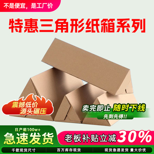 特硬长条三角形纸箱雨伞锦旗花卉苗木绿植打包三角纸盒子批发订制