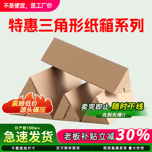 特硬长条三角形纸箱雨伞锦旗花卉苗木绿植打包三角纸盒子批发订制