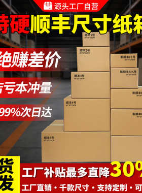 顺丰纸箱快递纸箱电商运输发货箱