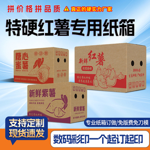 新鲜红薯礼盒包装盒糖心山东烟薯番紫薯香空盒子地瓜纸箱定制定做