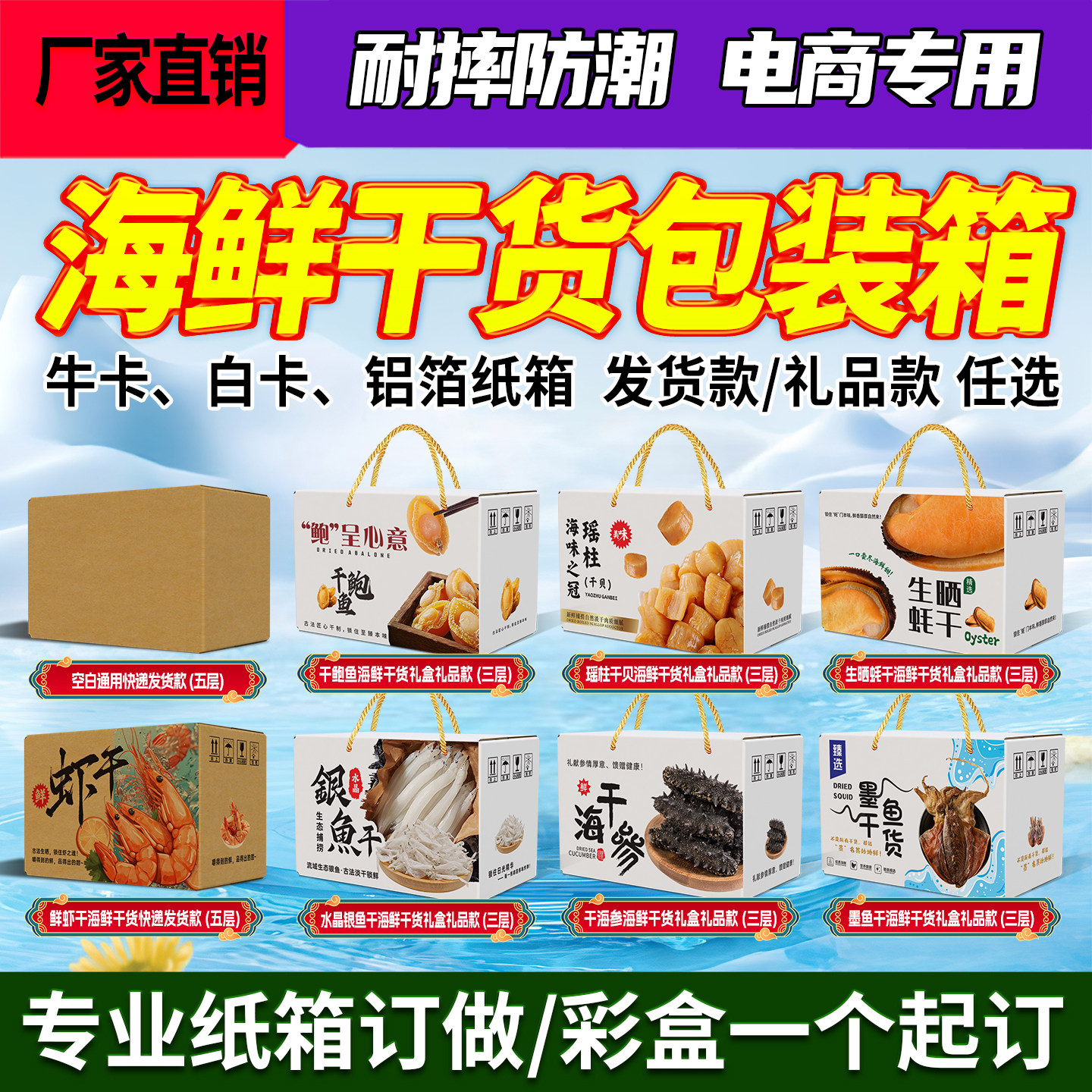 海鲜干货纸箱定制快递打包包装盒子防潮干贝鲍鱼贝类海鲜专用包装
