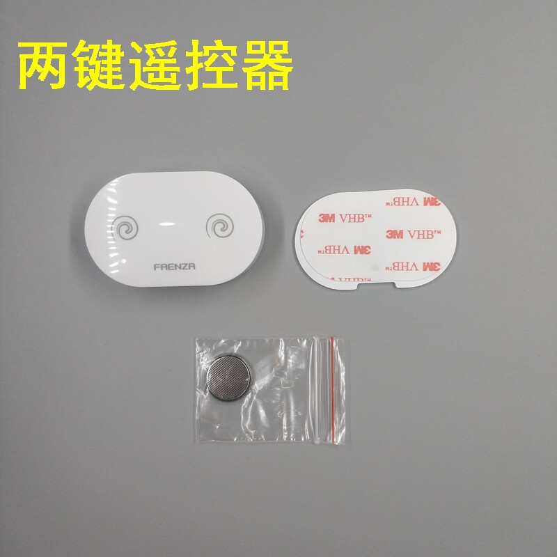 法恩莎轻智能马桶两键遥控器L1含电池FEL01坐便FEL02座便原装配件