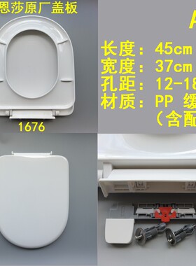 法恩莎马桶盖板FB1676配件原装座圈坐便器快拆PP缓降静音加厚卫浴