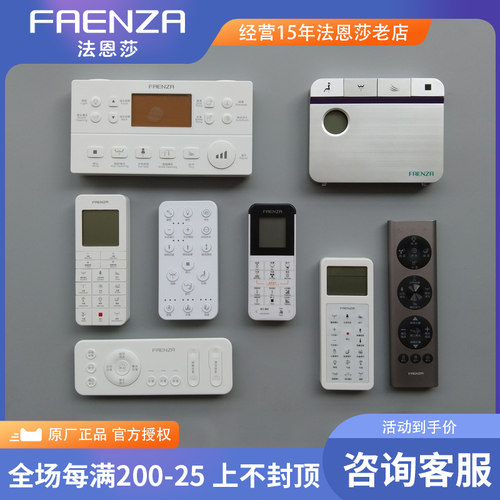 FAENZA原装智能马桶遥控器卫浴