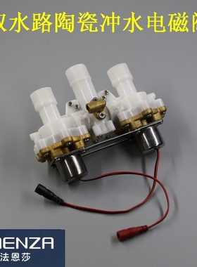 法恩莎智能马桶双水路电磁阀16163售后配件脉冲阀维修正品卫浴