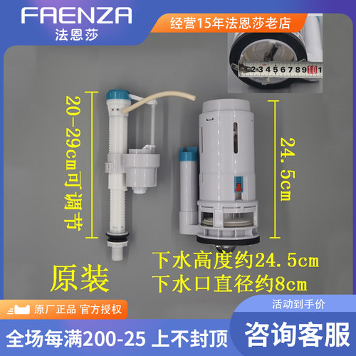 法恩莎马桶水件进水阀排水阀