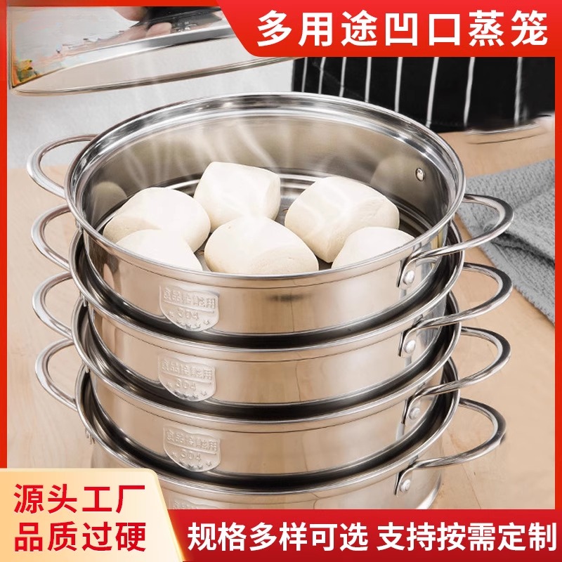 直径24cm蒸笼多层不锈钢凹凸食品级上蒸下煮蒸锅配套家用商用格屉