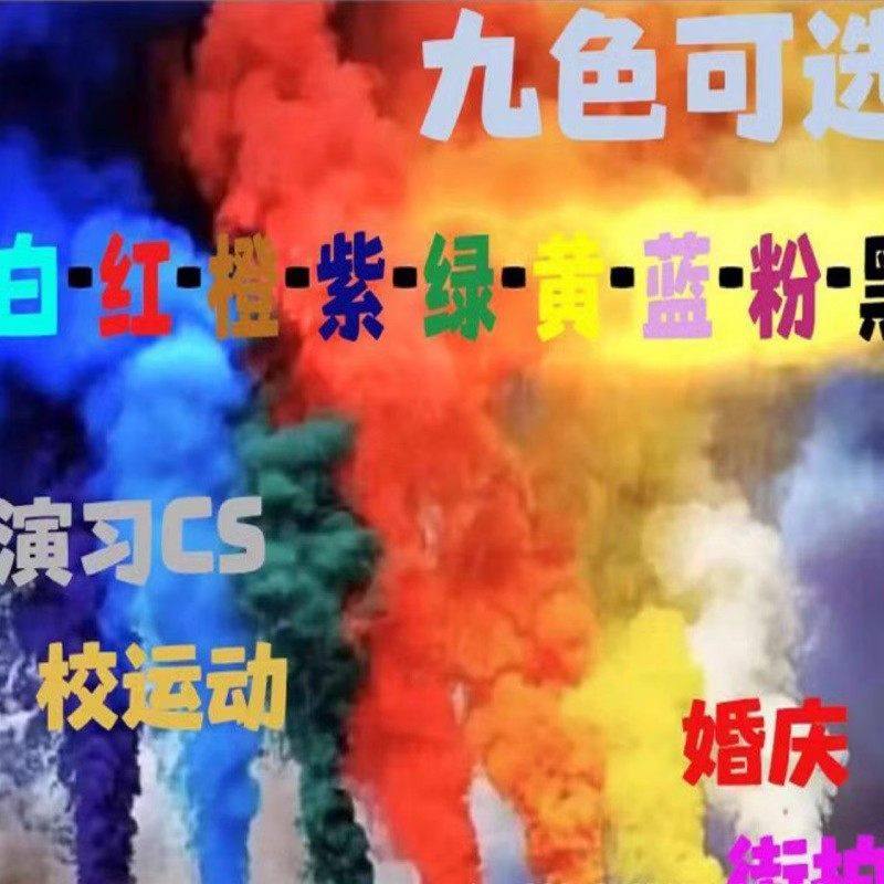 网红摄影一次性手持彩雾棒运动会演练彩色街拍旅拍手拉彩喷造雾棒,节庆用品/礼品,喷彩/喷雪,淘宝优惠券,粉丝福利购,淘宝优惠卷