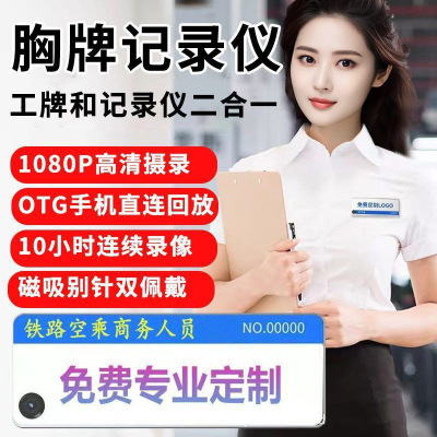 胸牌式记录仪工作记录银行安保乘务胸前佩戴记录仪手机连接高清