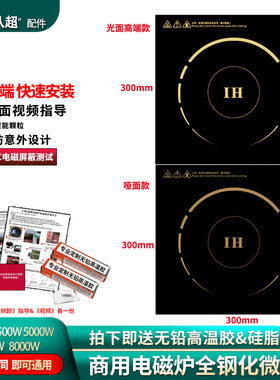 30*30商用电磁炉微晶面板5000W