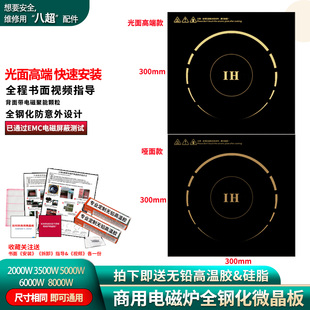 30*30商用电磁炉微晶面板5000W 通用大功率耐高温加厚玻璃配件