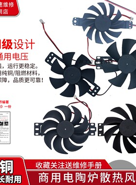 纯铜18V商用电陶炉散热风扇 通用配件 大功率家用光波炉小号风机