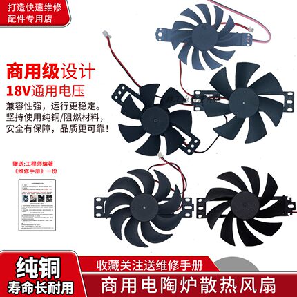 纯铜18V商用电陶炉散热风扇 通用配件 大功率家用光波炉小号风机