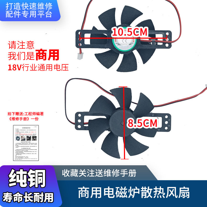 纯铜商用电磁炉散热风扇18v  8.5CM大功率家用小号电池炉维修配件