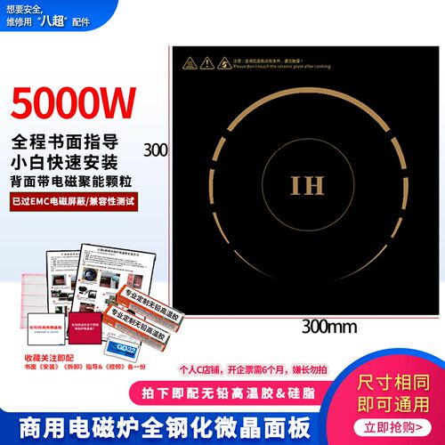 5000W商用电磁炉微晶玻璃面板