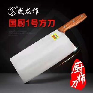 盛龙作铬钢菜刀德国合金钢厨师切片刀免磨厨师专用锋利1号2号方刀