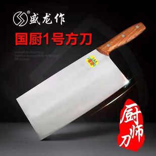 盛龙作铬钢菜刀德国合金钢厨师切片刀免磨厨师专用锋利1号2号方刀
