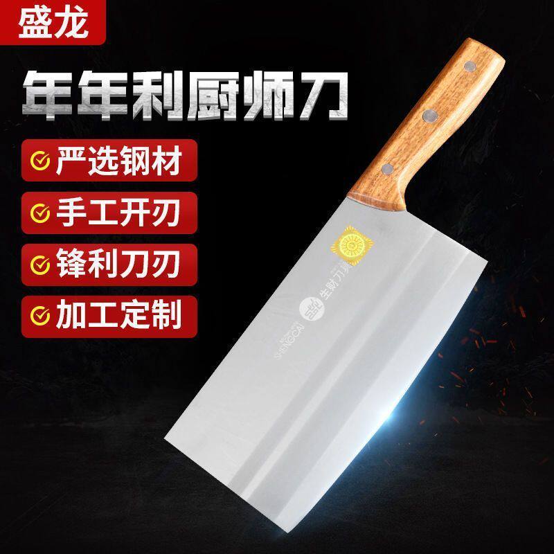 盛龙年年利不锈钢厨房家用木柄菜刀切片切肉厨师刀具锋利厂家批发