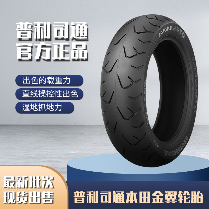 金翼摩托车轮胎普利司通