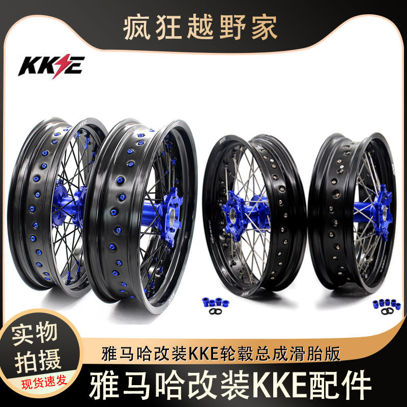 KKE改装滑胎轮毂总成雅马哈