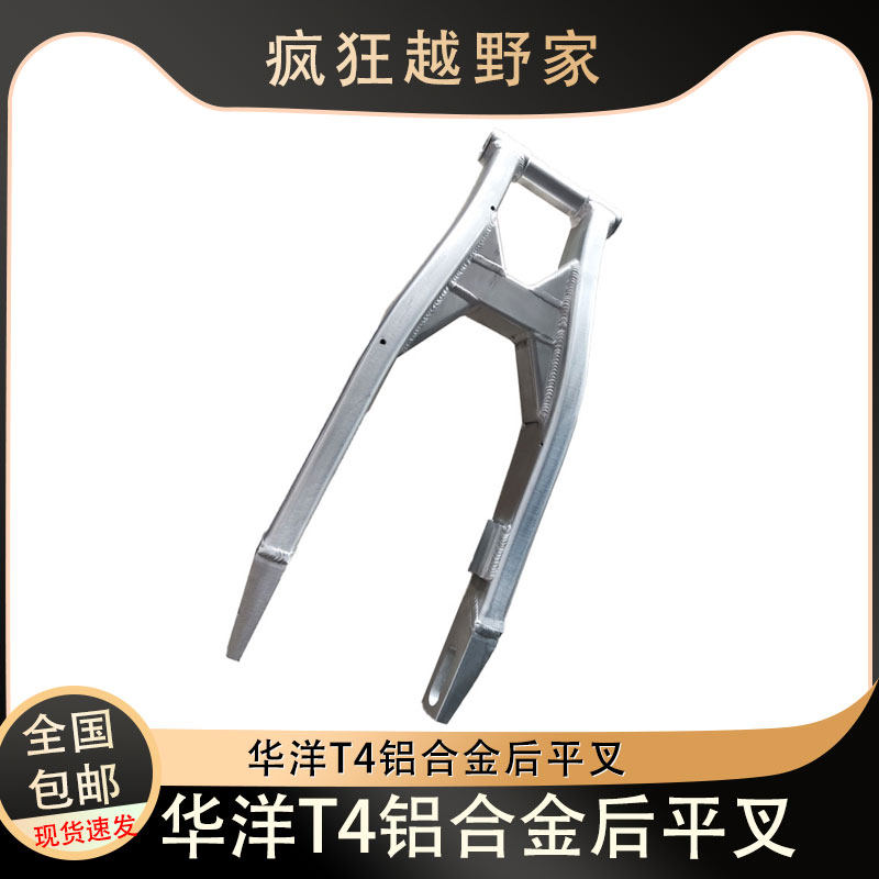华洋KAYO场地竞技越野摩托车T4铝合金后平叉滚针轴承后平叉链接叉