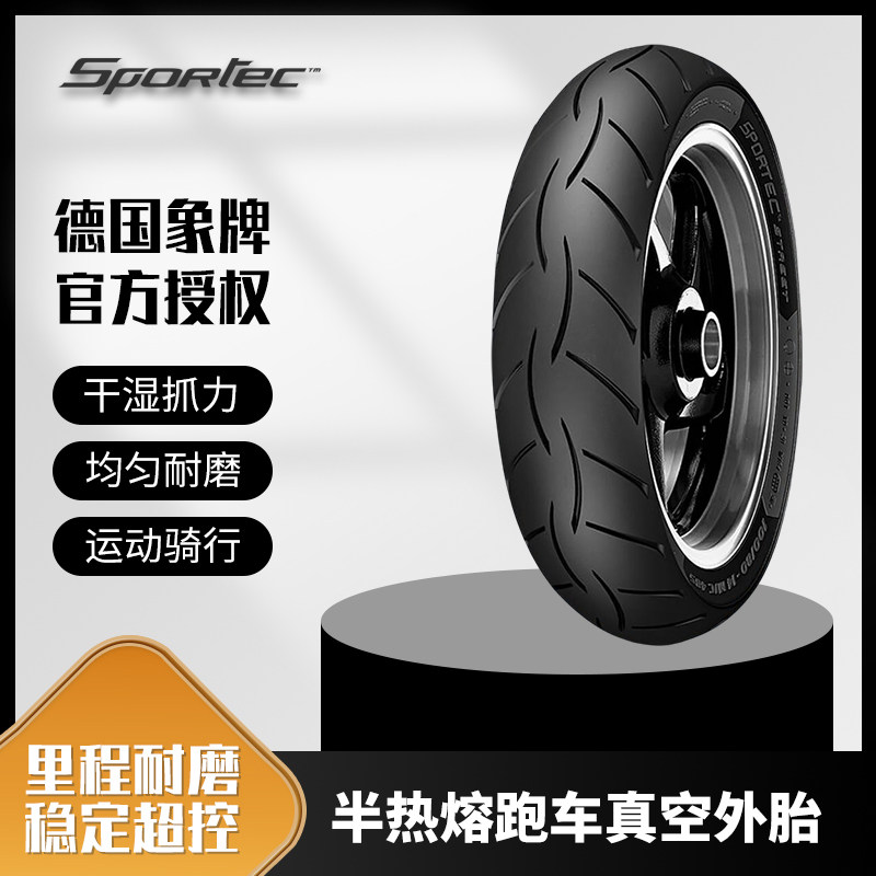 象牌STREET半热熔跑车100110140150/607080-17摩托车轮胎真空外胎