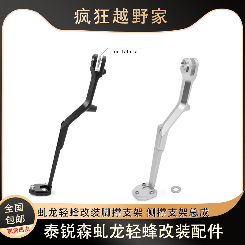 脚撑支撑侧撑支架总成轻蜂