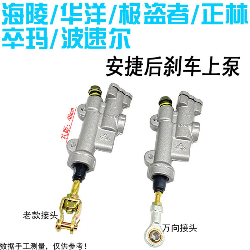 正林 T4 海陵M4 极盗者 卒玛越野车安捷后碟刹上泵制动器后刹上泵