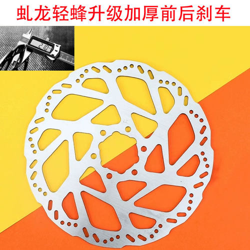 轻蜂原厂升级加厚前后刹车盘